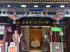 -西安贾三灌汤包·回坊小吃·清真炒菜(北院门总店)