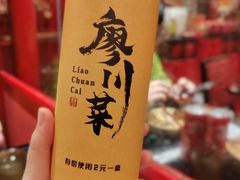 -廖川菜(太阳宫店)