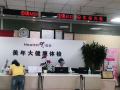 -美年大健康体检中心(西直门分院)