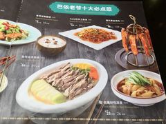 菜单-巴依老爷新疆美食(远洋未来汇购物中心店)