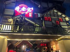 门面-哥老官重庆美蛙鱼头(西湖银泰十一哥店)