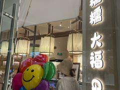 -米糯糯·MINONO·大福冰淇淋(青岛万象城店)