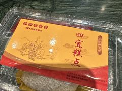 -四宜糕团店(南大街店)