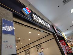 -达美乐比萨(新洲店)