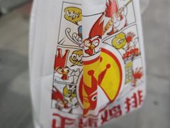 -正新鸡排(碧湖万达店)