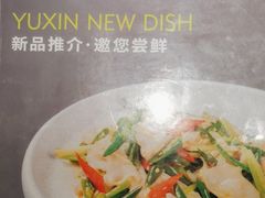 -渝信川菜(长安店)