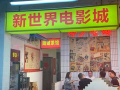 门面-四小区火锅·巷子里的重庆火锅(花照壁店)