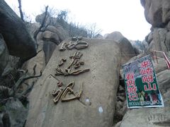 -嵖岈山风景区
