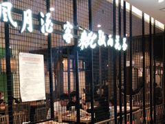 门面-南京人家(盛京大奥莱店)