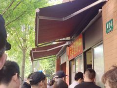 -阿婆油墩子(五里桥路188弄小区店)