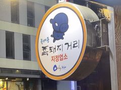 -Dombe豚(黑猪肉街店)