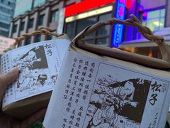 -松子料理(亮马桥店)