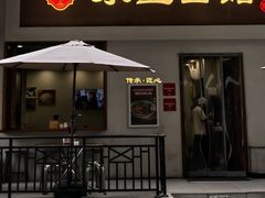 -永丰面馆(汉口路店)