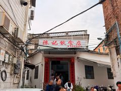 -陈记饮食店(菜园墩店)