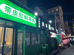 -李柱·柘城垛子羊肉旗舰店(通泰路店)
