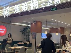 -姐弟俩土豆粉(北京双桥万达店)
