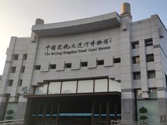 -中国京杭大运河博物馆