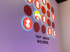 -吉祥馄饨(虹桥火车站店)