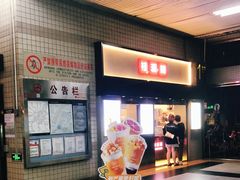 -桂桂茶(赤峰站店)