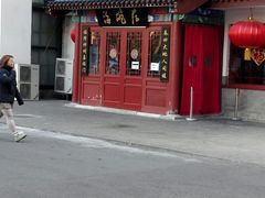 门面-海碗居(牡丹园店)