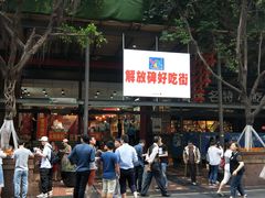-八一好吃街·高品美食广场