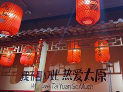 -山四砂锅(太原钟楼街店)