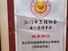 -台山美食一绝阿四台山黄鳝饭(阿四创作店)