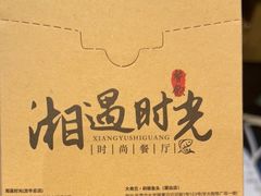 -烹湘·鲜炒湖南土菜(海珠店)