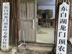 -东白山