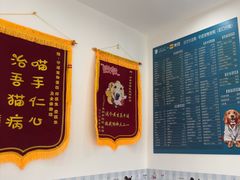 -守诺宠物医院·眼科· 神经外科·爬宠专科(虹口店)