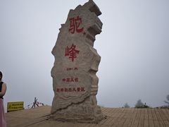-驼梁风景区