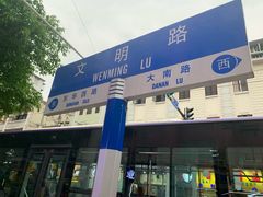 门面-咏春葱油饼(德政中路店)