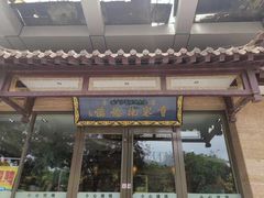 -黄家泡馍馆·非遗老字号·清真(凤九海荣名城店)