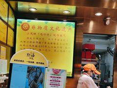 -诚志饼家·小凤饼非遗传承(中山六路店)