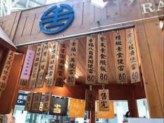 门面-台铁便当本铺(新左营店)