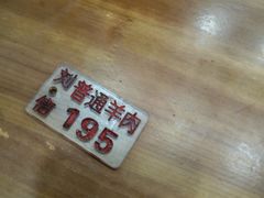 餐具摆设-刘信牛羊肉小炒泡馍(回民街店)