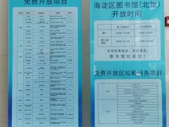 -海淀区图书馆·北馆