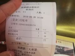 账单-陈鹏鹏潮汕菜(宝安机场T3航站楼店)