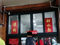 门面-洞子口张老二凉粉(文殊院店)