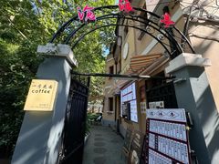 -沧浪亭(南园新村打浦路457弄店)