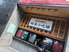 门面-长安大牌档之西安博物院文化餐厅(中贸店)