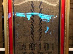 -顶鲜101美食美景餐厅
