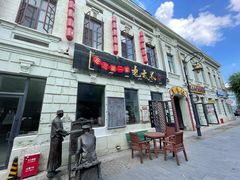 门面-北三老太太烧烤(人生一串上榜店)