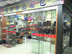 IMG_0192-钱万里桥小商品市场