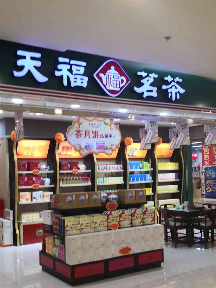 天福茗茶(家乐福世纪店)