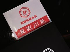 -昱匠·日本料理(金融街店)