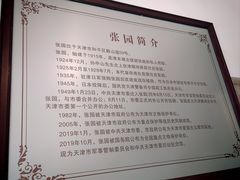-张园纪念馆