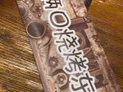 -小俩口烧烤东北菜(双井店)