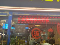 -丫丫汤膳打边炉(宏府408坊店)