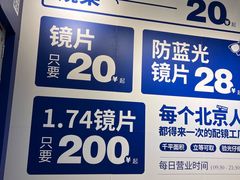 -老仙配镜厂(北京沙河人民公社大食堂店)